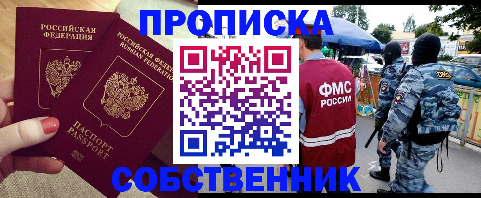 прописка 2025 в Шарье