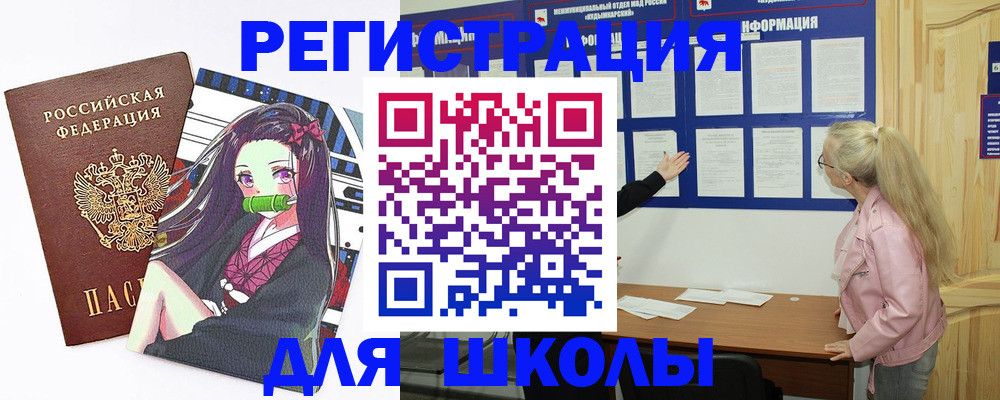 прописка для школы в Шарье
